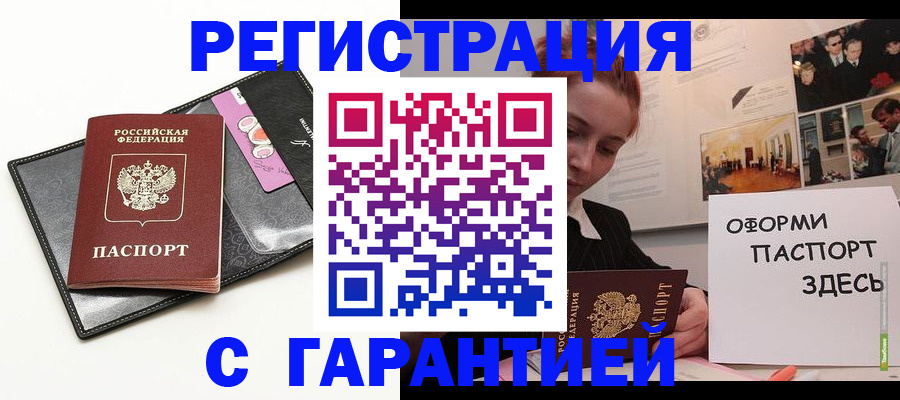 временная регистрация купить в Тверской области