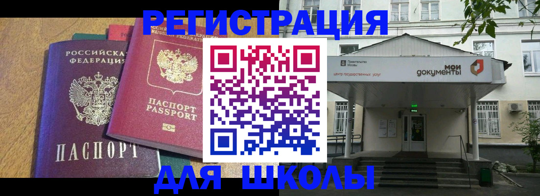 прописка для школы в Тверской области